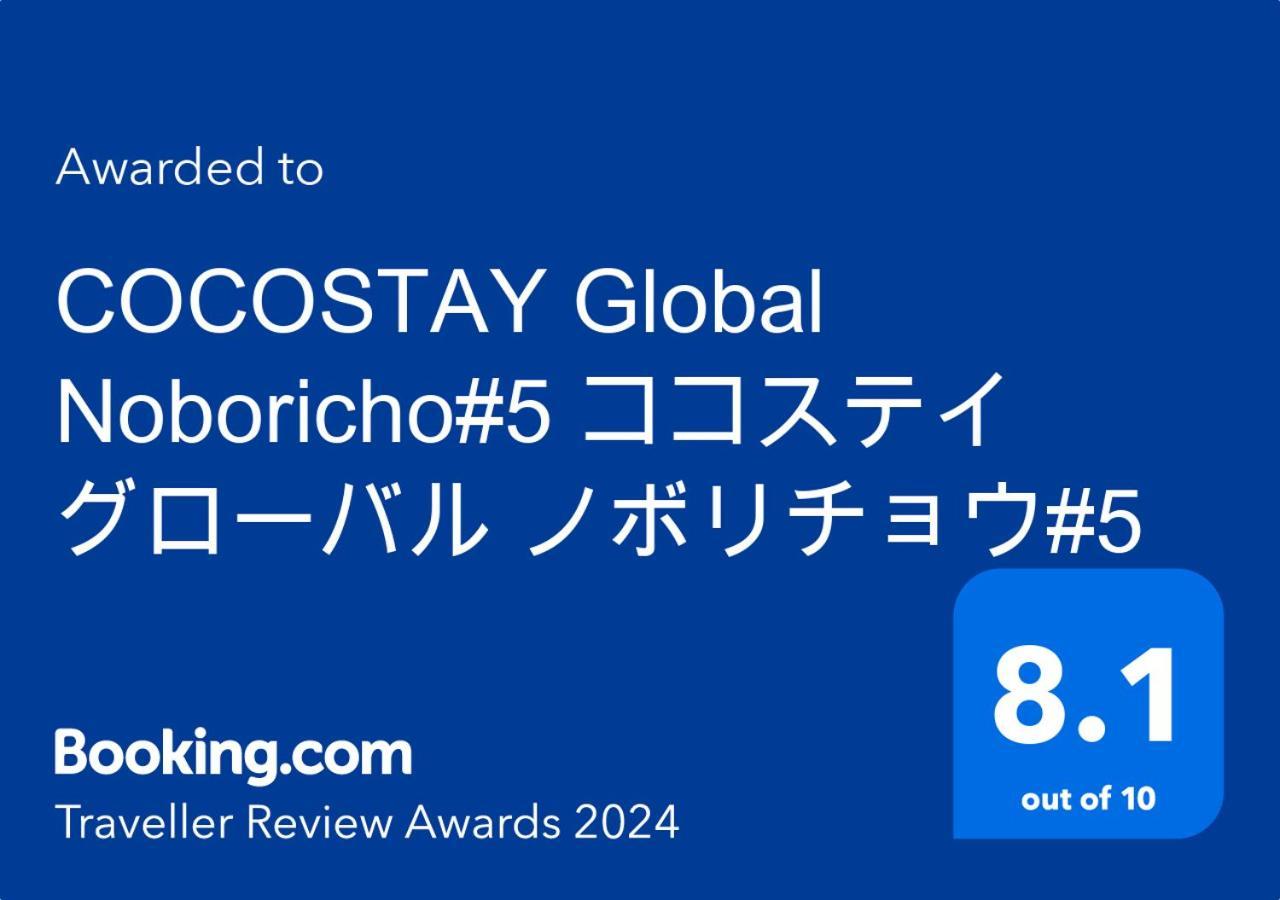 Cocostay Global Noboricho503 Hiroshima Exterior photo